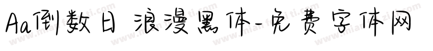 Aa倒数日 浪漫黑体字体转换